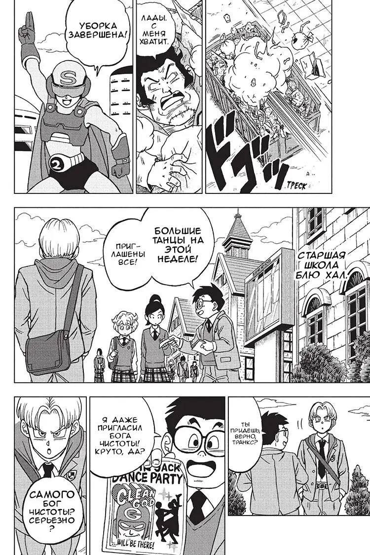 Read Драконий Жемчуг Супер Manga Online