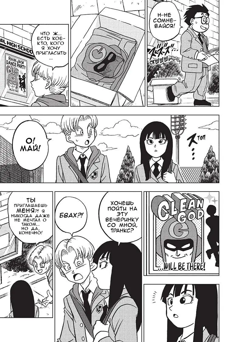 Read Драконий Жемчуг Супер Manga Online