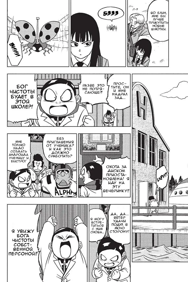 Read Драконий Жемчуг Супер Manga Online