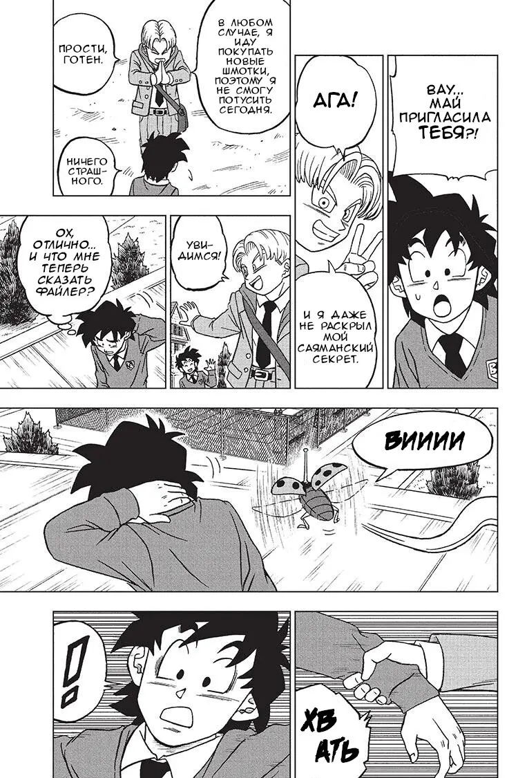 Read Драконий Жемчуг Супер Manga Online