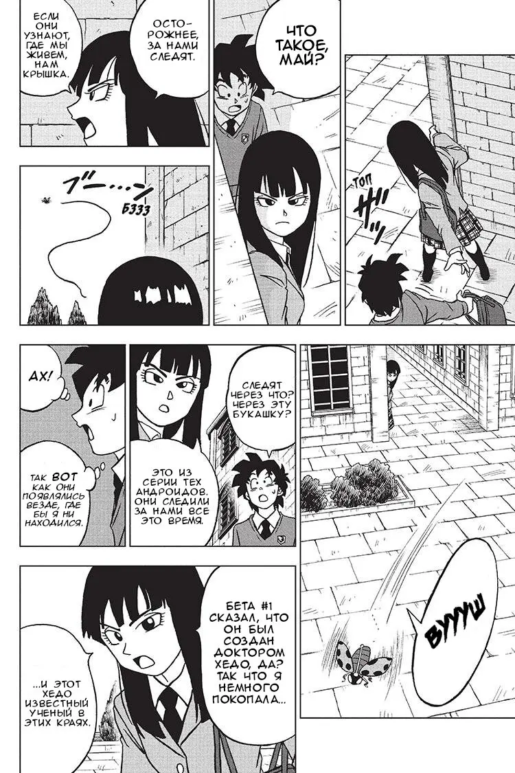 Read Драконий Жемчуг Супер Manga Online