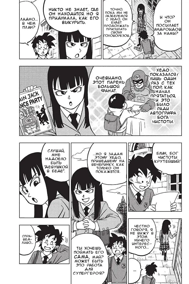 Read Драконий Жемчуг Супер Manga Online