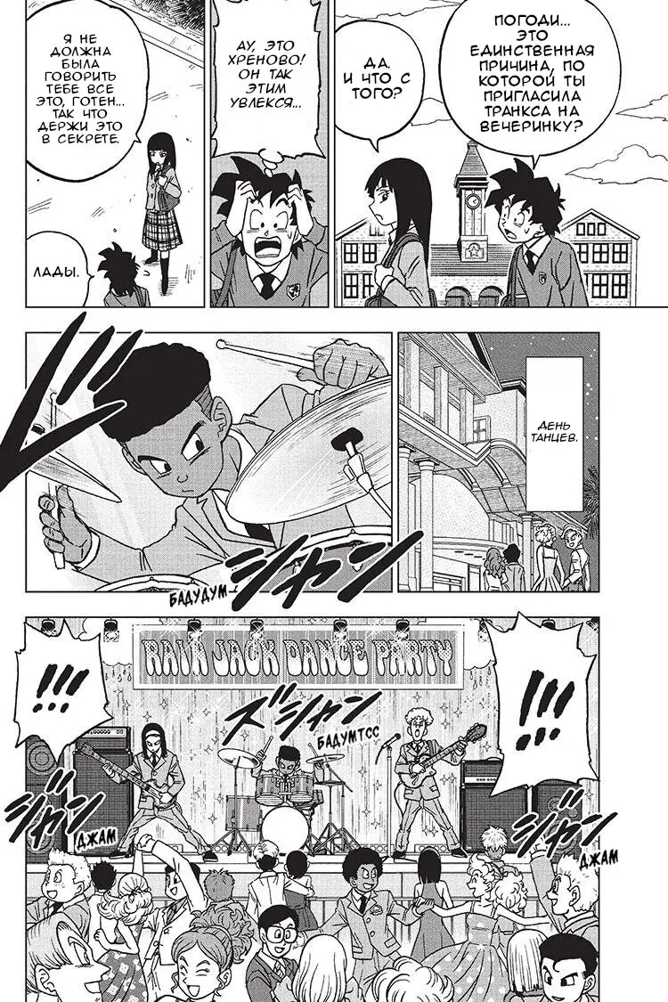 Read Драконий Жемчуг Супер Manga Online
