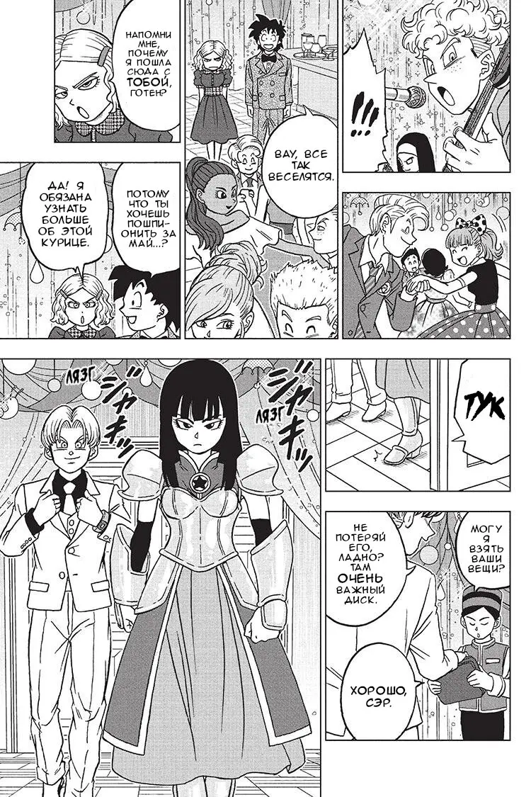 Read Драконий Жемчуг Супер Manga Online