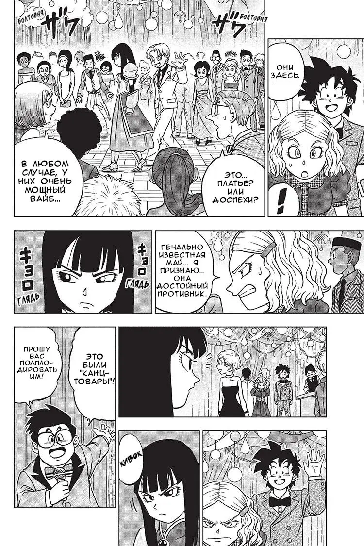 Read Драконий Жемчуг Супер Manga Online