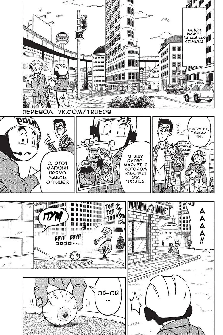 Read Драконий Жемчуг Супер Manga Online