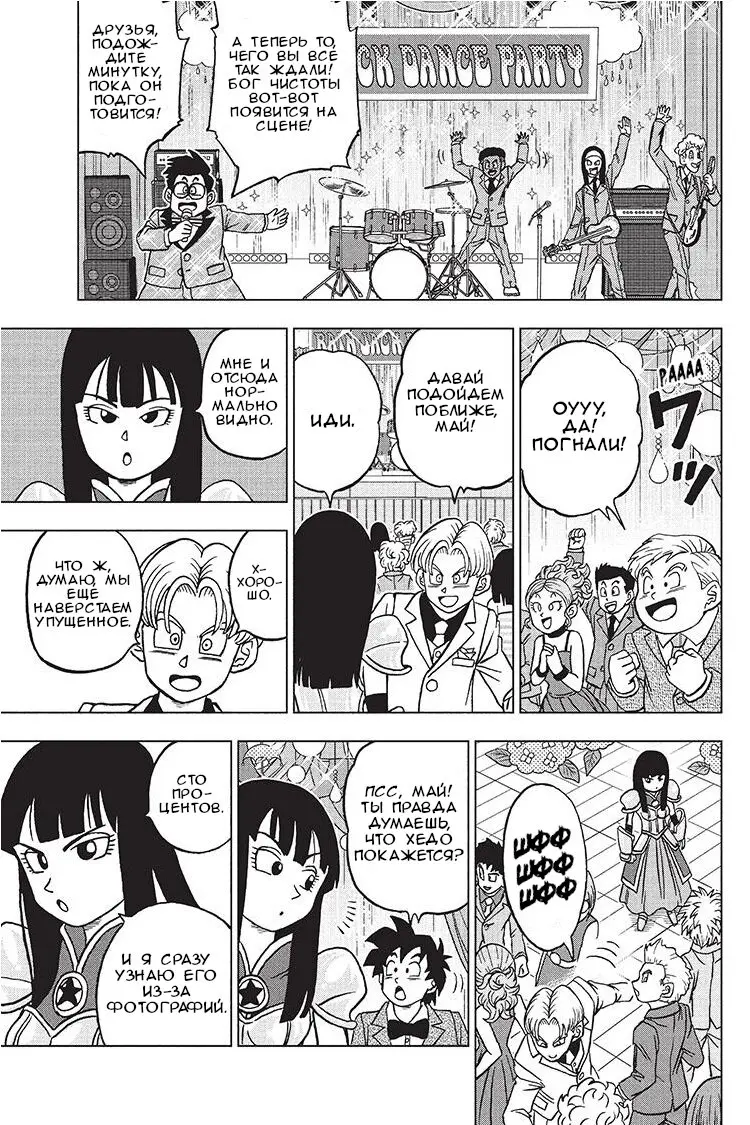 Read Драконий Жемчуг Супер Manga Online