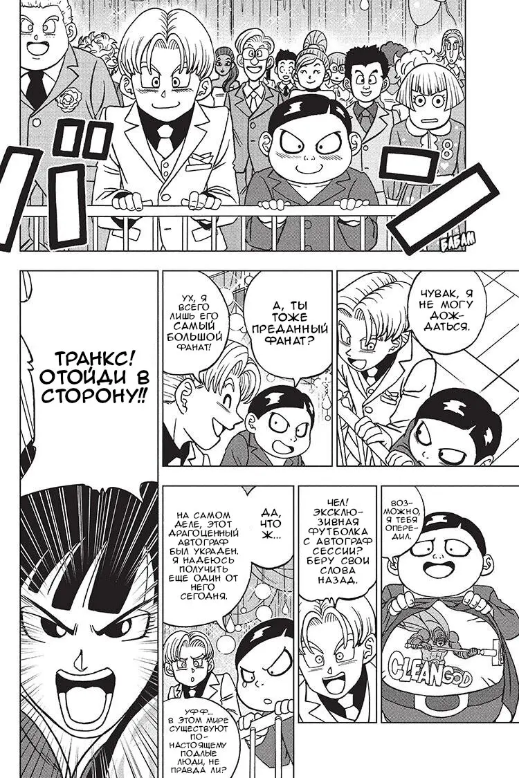 Read Драконий Жемчуг Супер Manga Online
