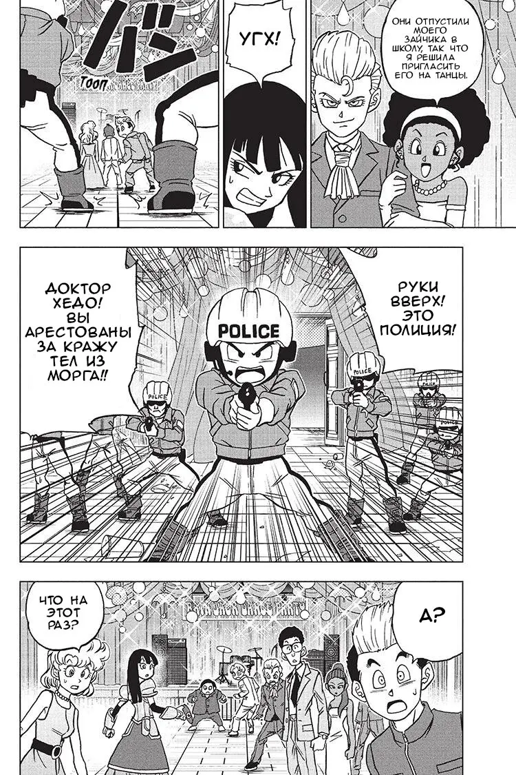 Read Драконий Жемчуг Супер Manga Online