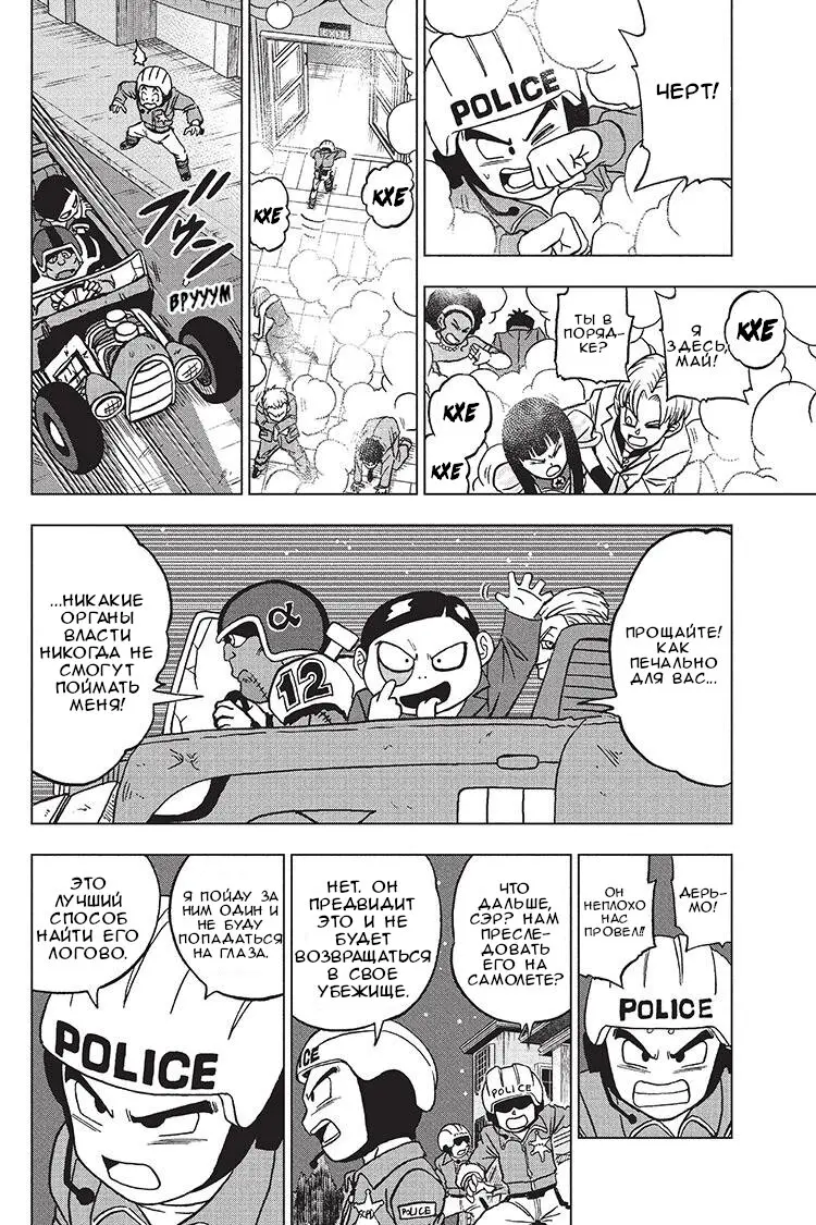 Read Драконий Жемчуг Супер Manga Online