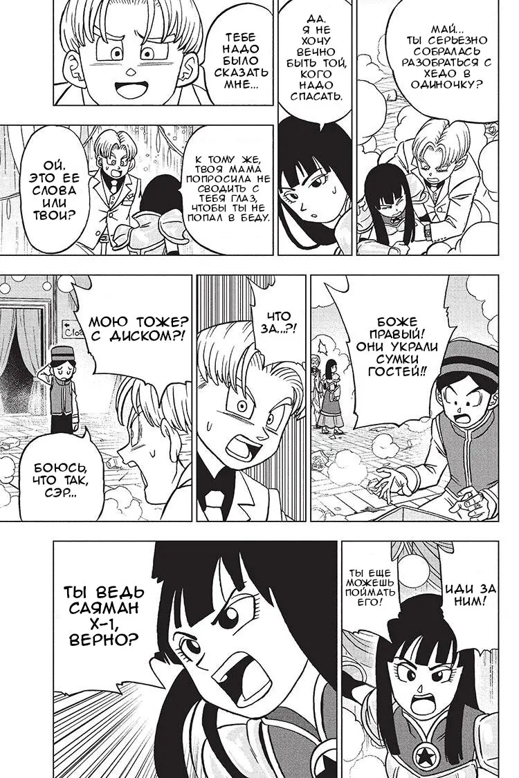 Read Драконий Жемчуг Супер Manga Online
