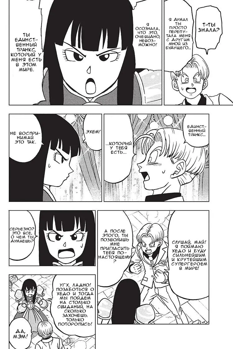 Read Драконий Жемчуг Супер Manga Online