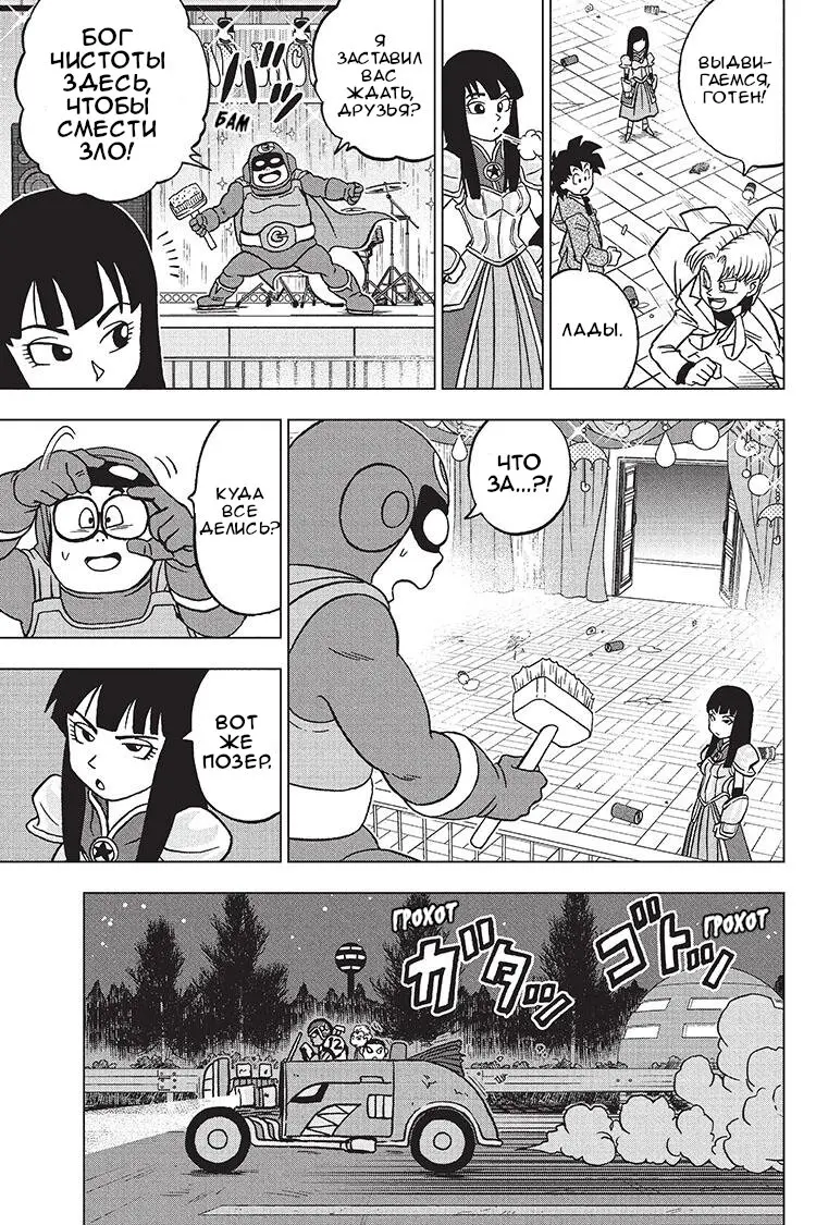 Read Драконий Жемчуг Супер Manga Online