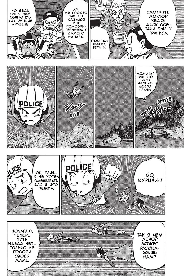 Read Драконий Жемчуг Супер Manga Online