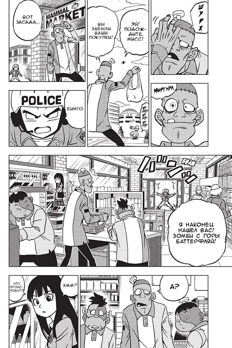 Read Драконий Жемчуг Супер Manga Online