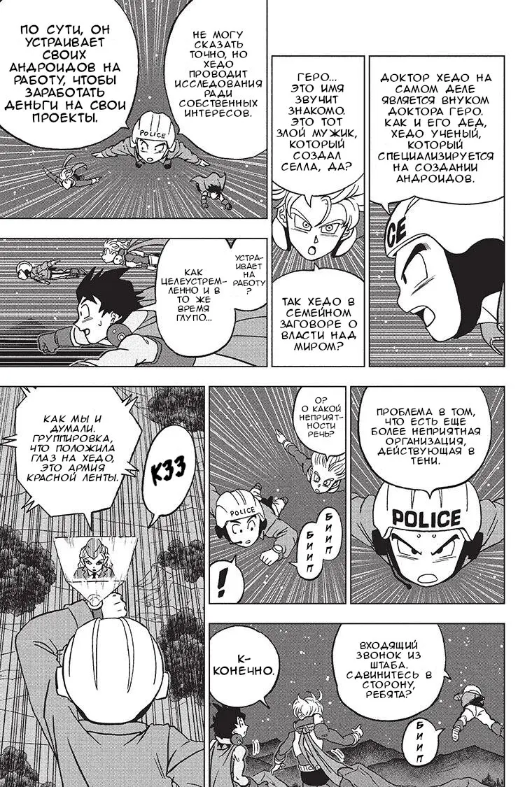 Read Драконий Жемчуг Супер Manga Online