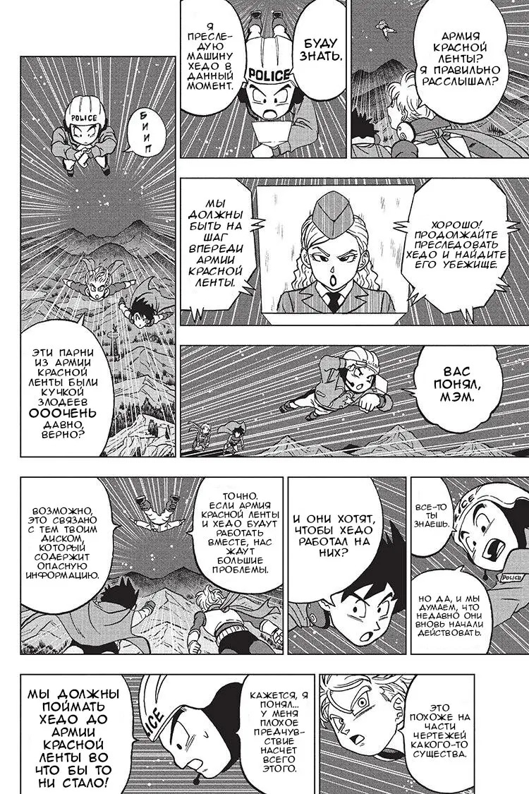 Read Драконий Жемчуг Супер Manga Online
