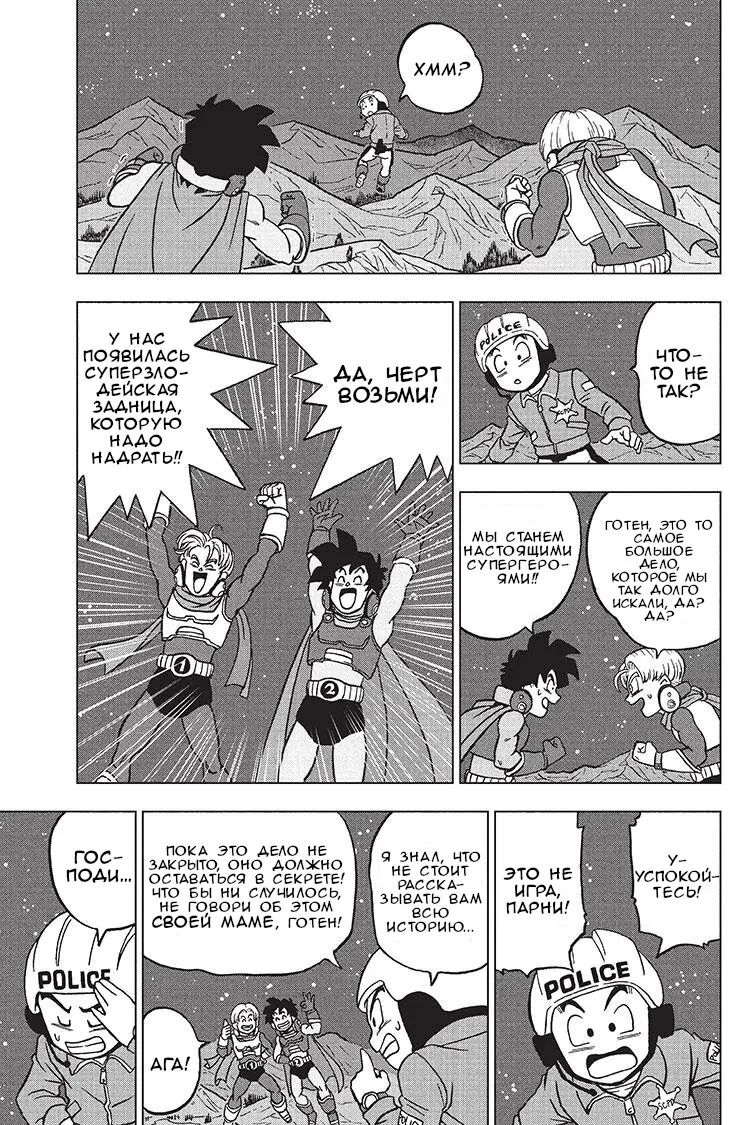 Read Драконий Жемчуг Супер Manga Online