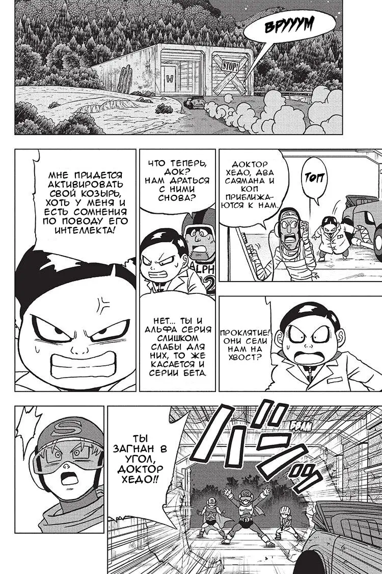 Read Драконий Жемчуг Супер Manga Online
