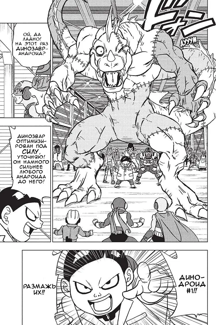 Read Драконий Жемчуг Супер Manga Online