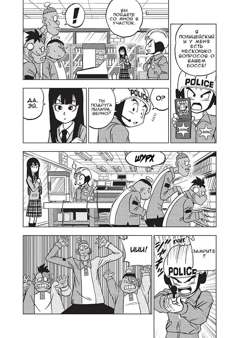 Read Драконий Жемчуг Супер Manga Online