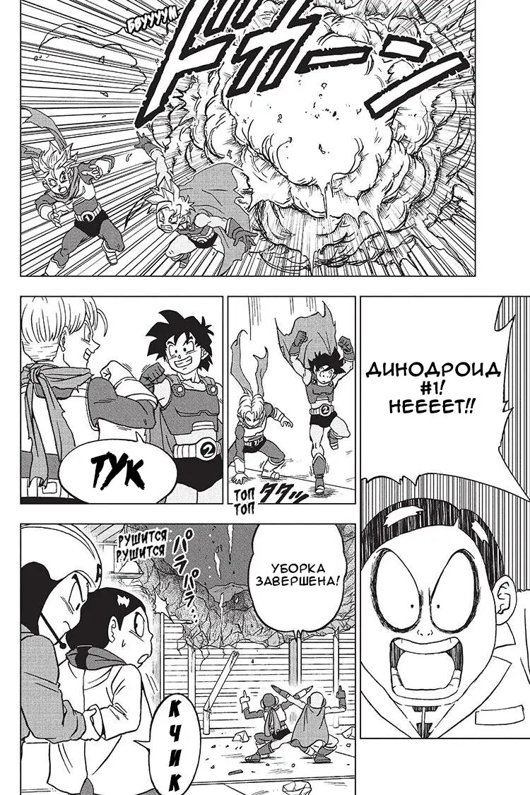 Read Драконий Жемчуг Супер Manga Online