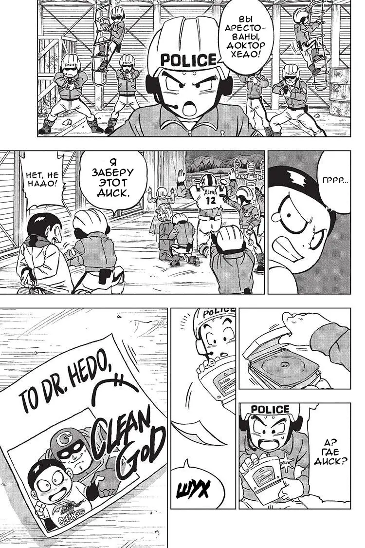 Read Драконий Жемчуг Супер Manga Online
