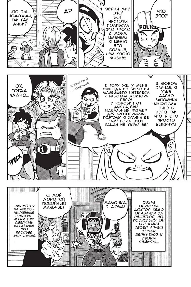 Read Драконий Жемчуг Супер Manga Online