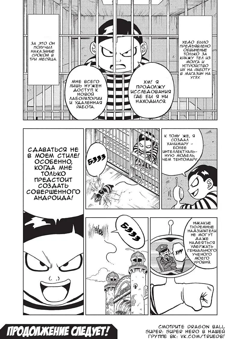 Read Драконий Жемчуг Супер Manga Online