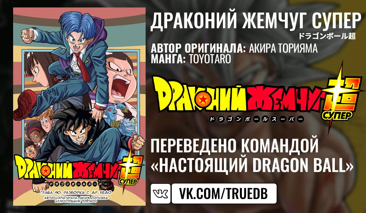 Read Драконий Жемчуг Супер Manga Online