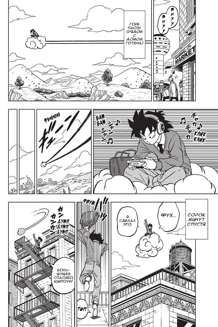 Read Драконий Жемчуг Супер Manga Online