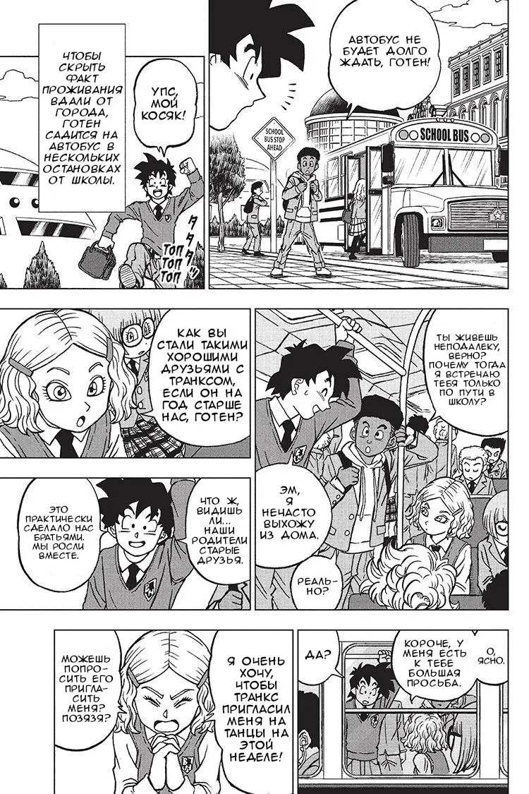 Read Драконий Жемчуг Супер Manga Online