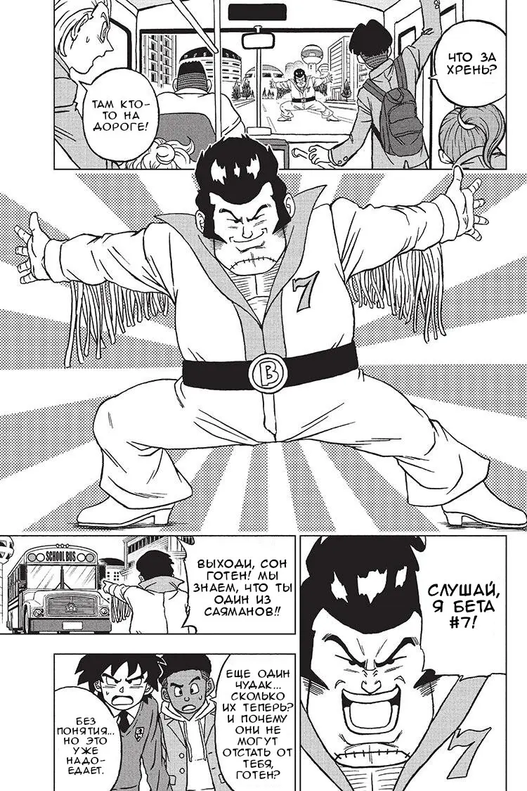 Read Драконий Жемчуг Супер Manga Online