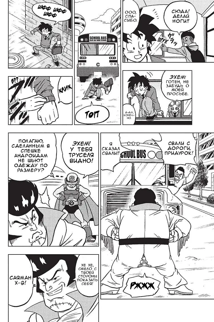 Read Драконий Жемчуг Супер Manga Online