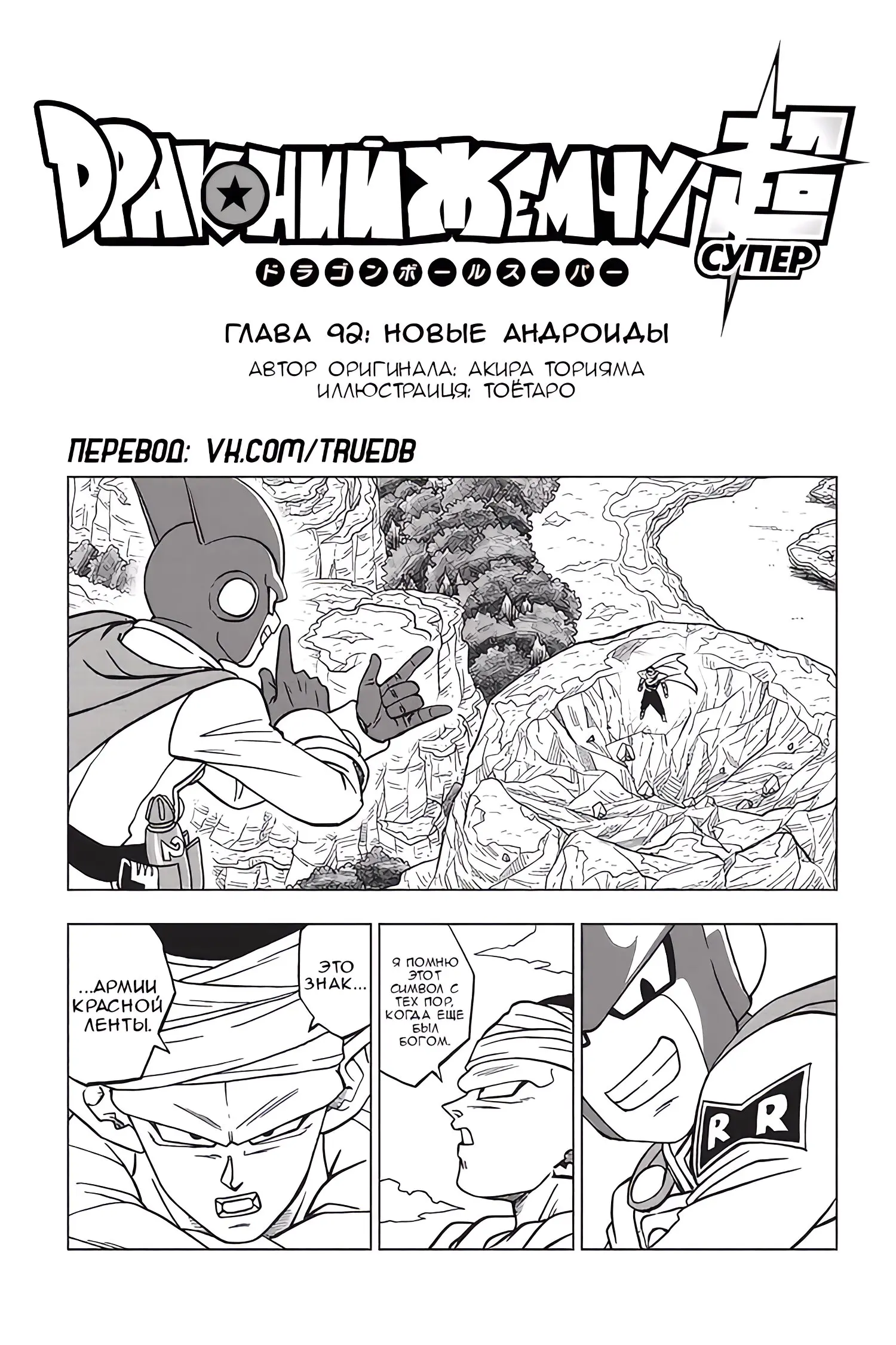 Read Драконий Жемчуг Супер Manga Online