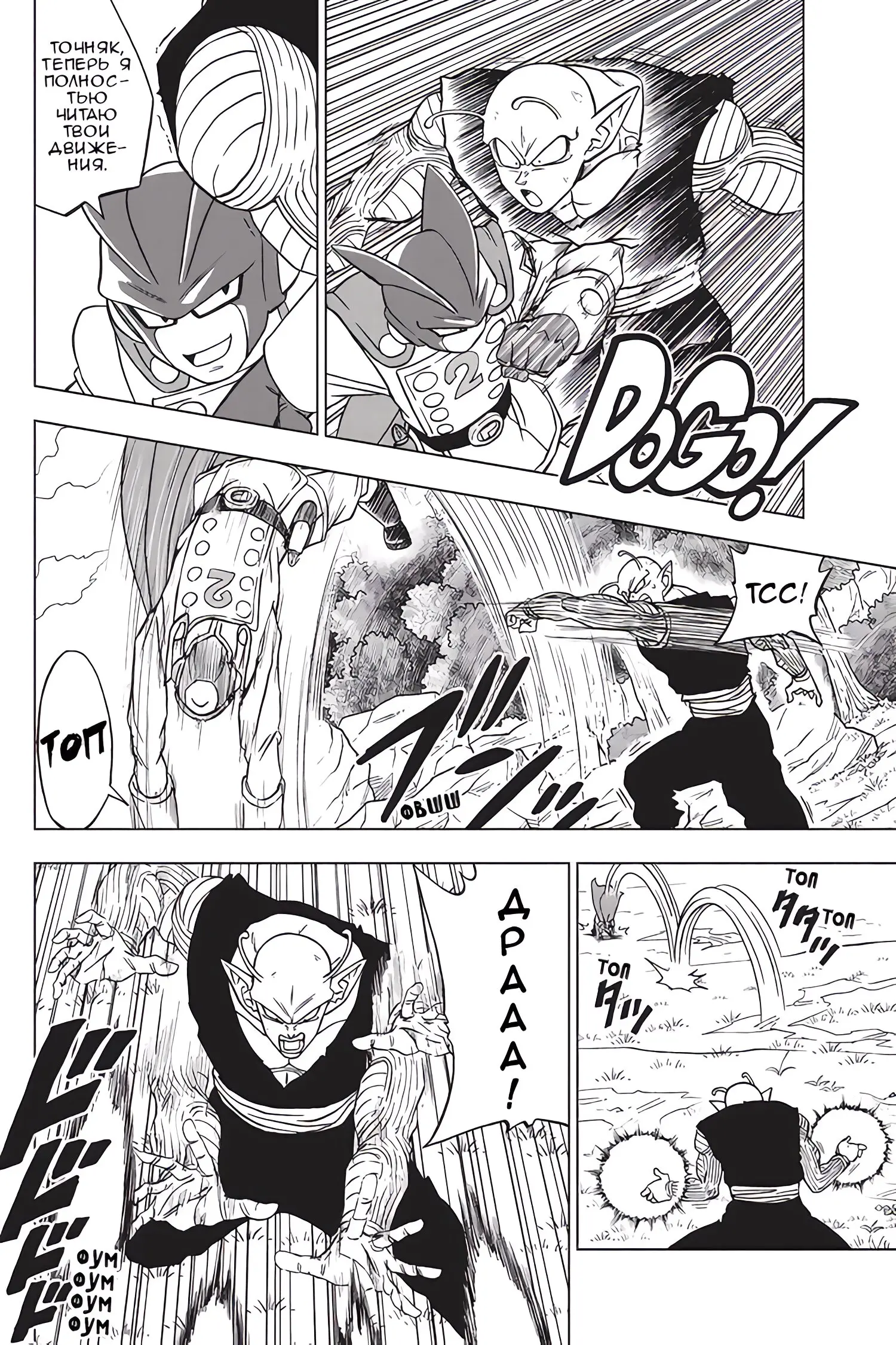 Read Драконий Жемчуг Супер Manga Online