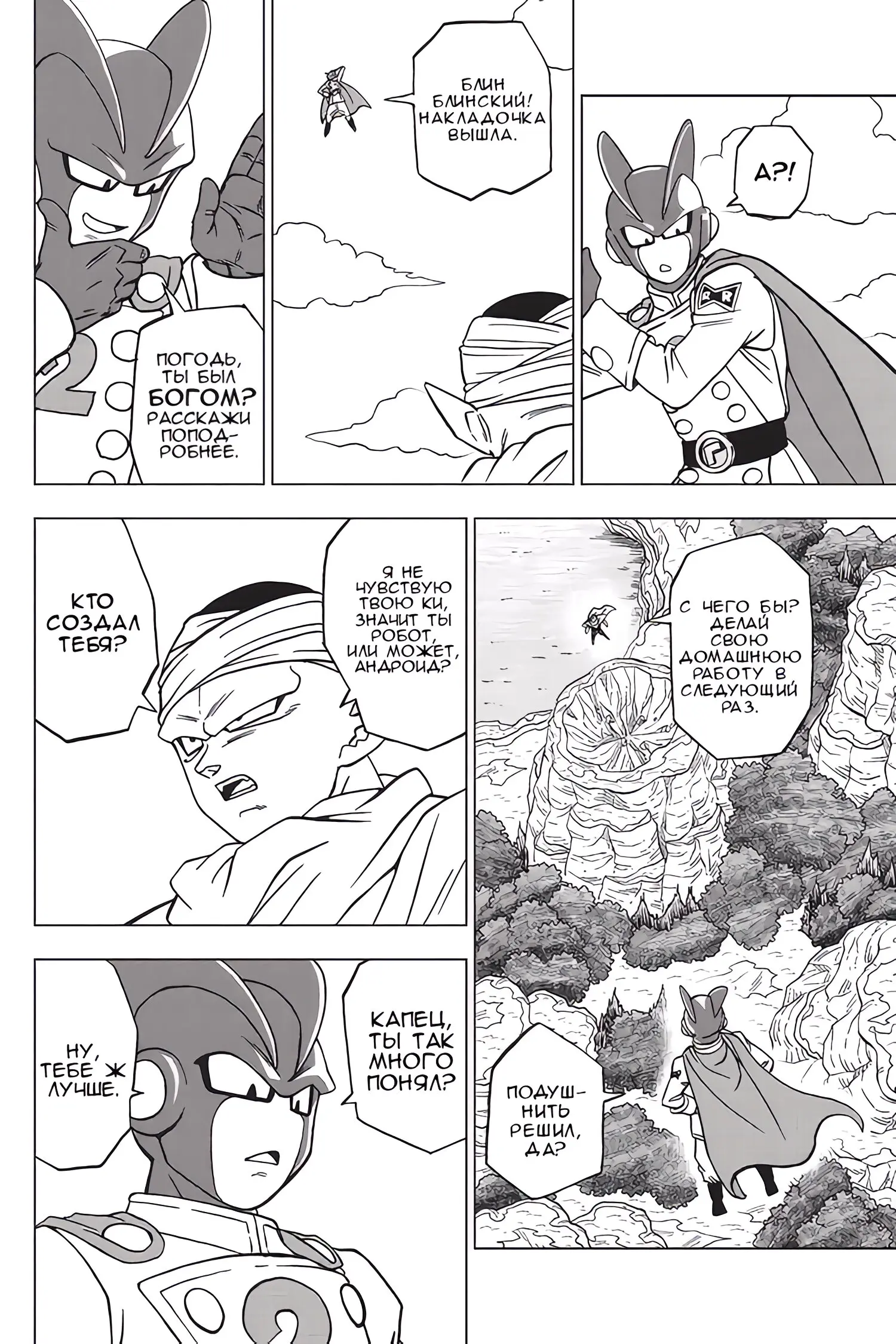 Read Драконий Жемчуг Супер Manga Online
