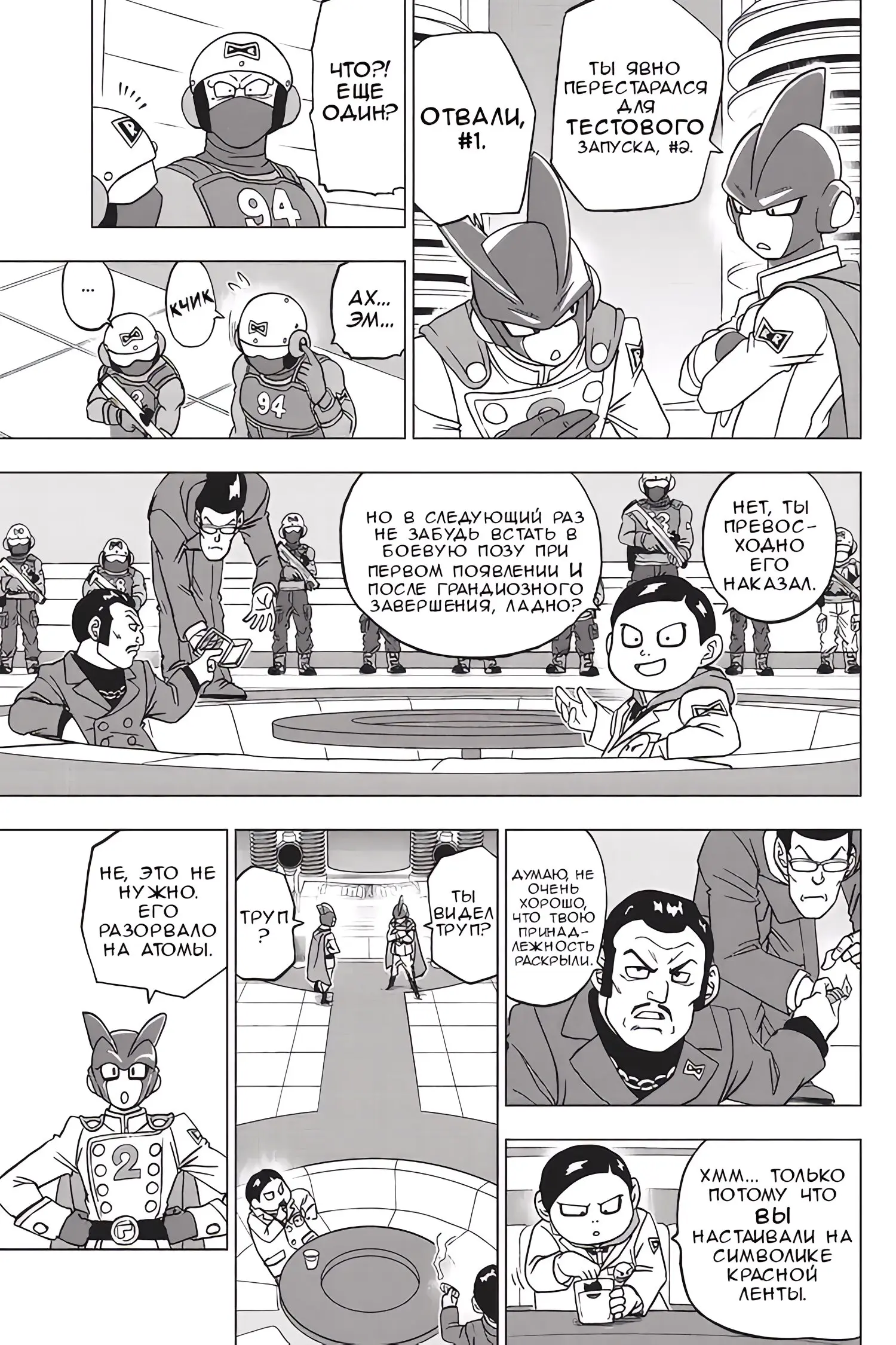 Read Драконий Жемчуг Супер Manga Online