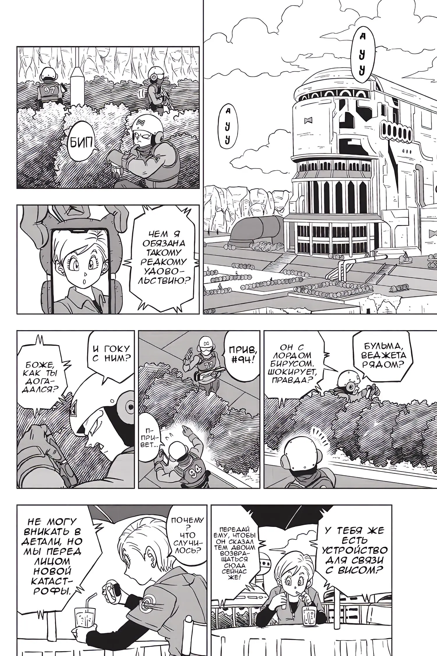 Read Драконий Жемчуг Супер Manga Online