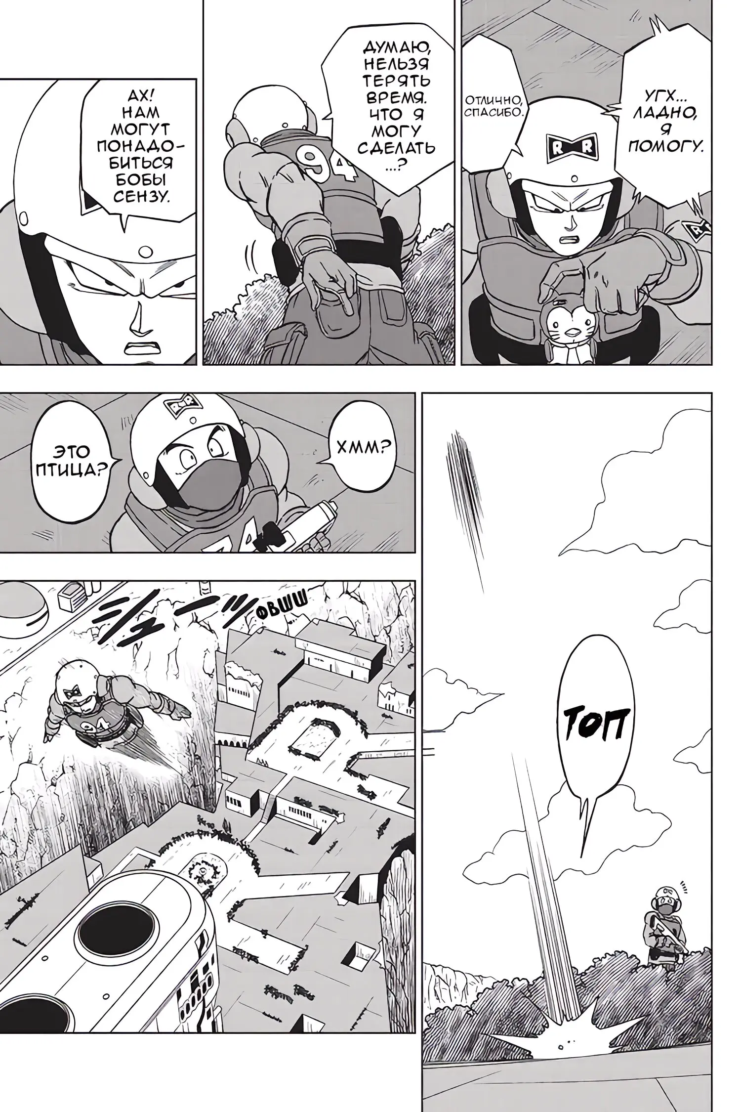 Read Драконий Жемчуг Супер Manga Online
