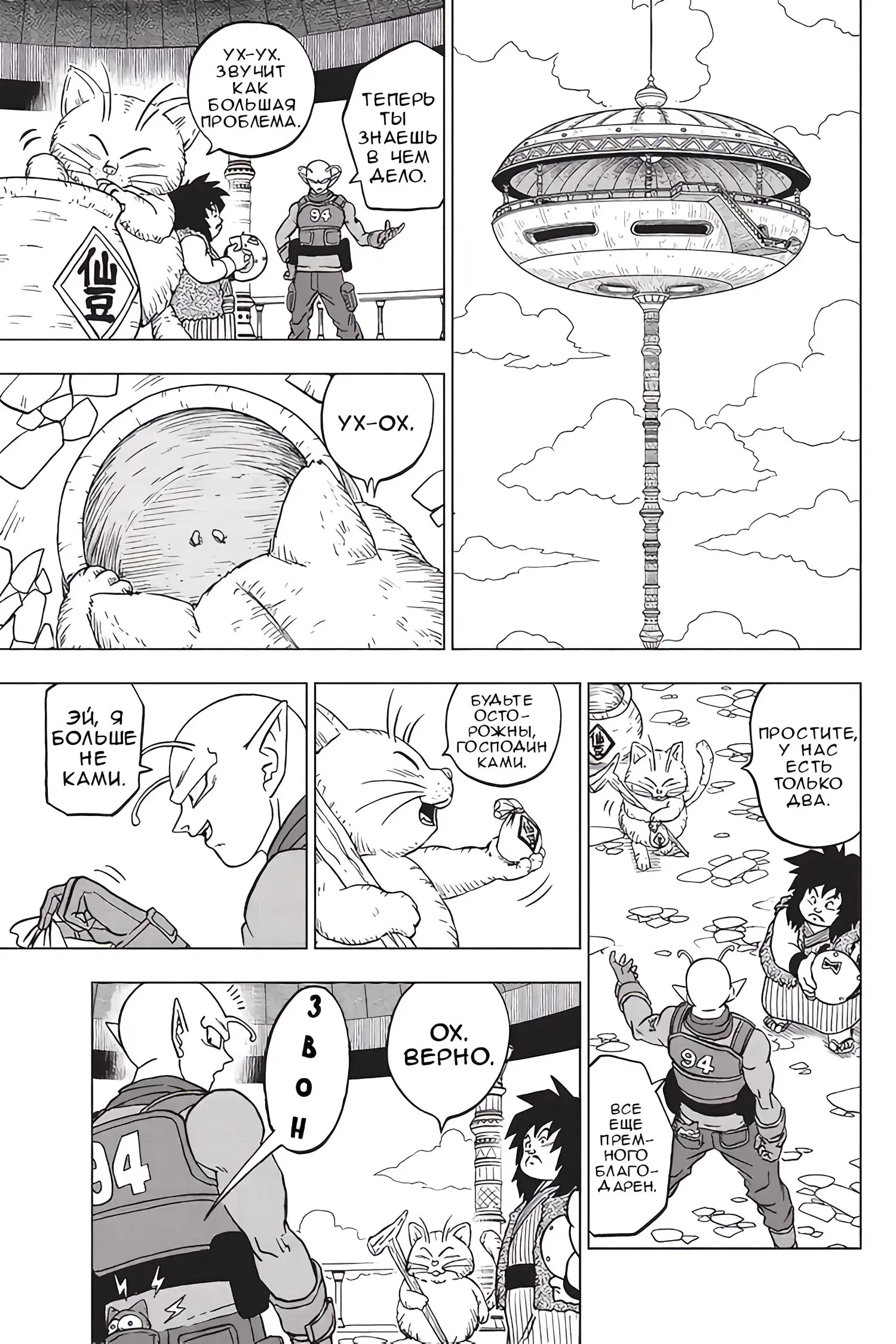 Read Драконий Жемчуг Супер Manga Online