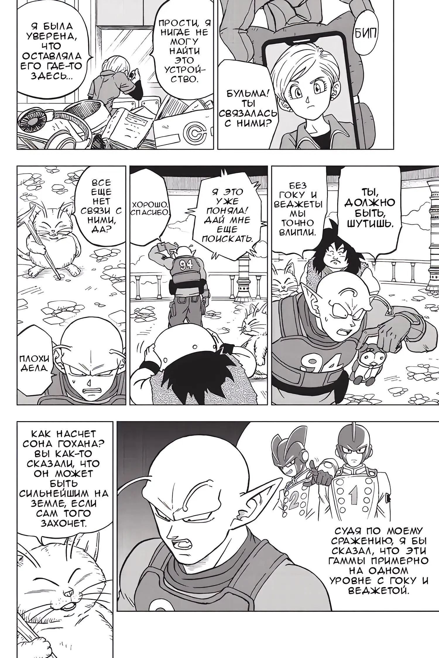 Read Драконий Жемчуг Супер Manga Online