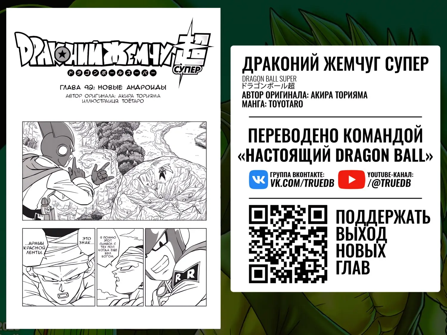 Read Драконий Жемчуг Супер Manga Online