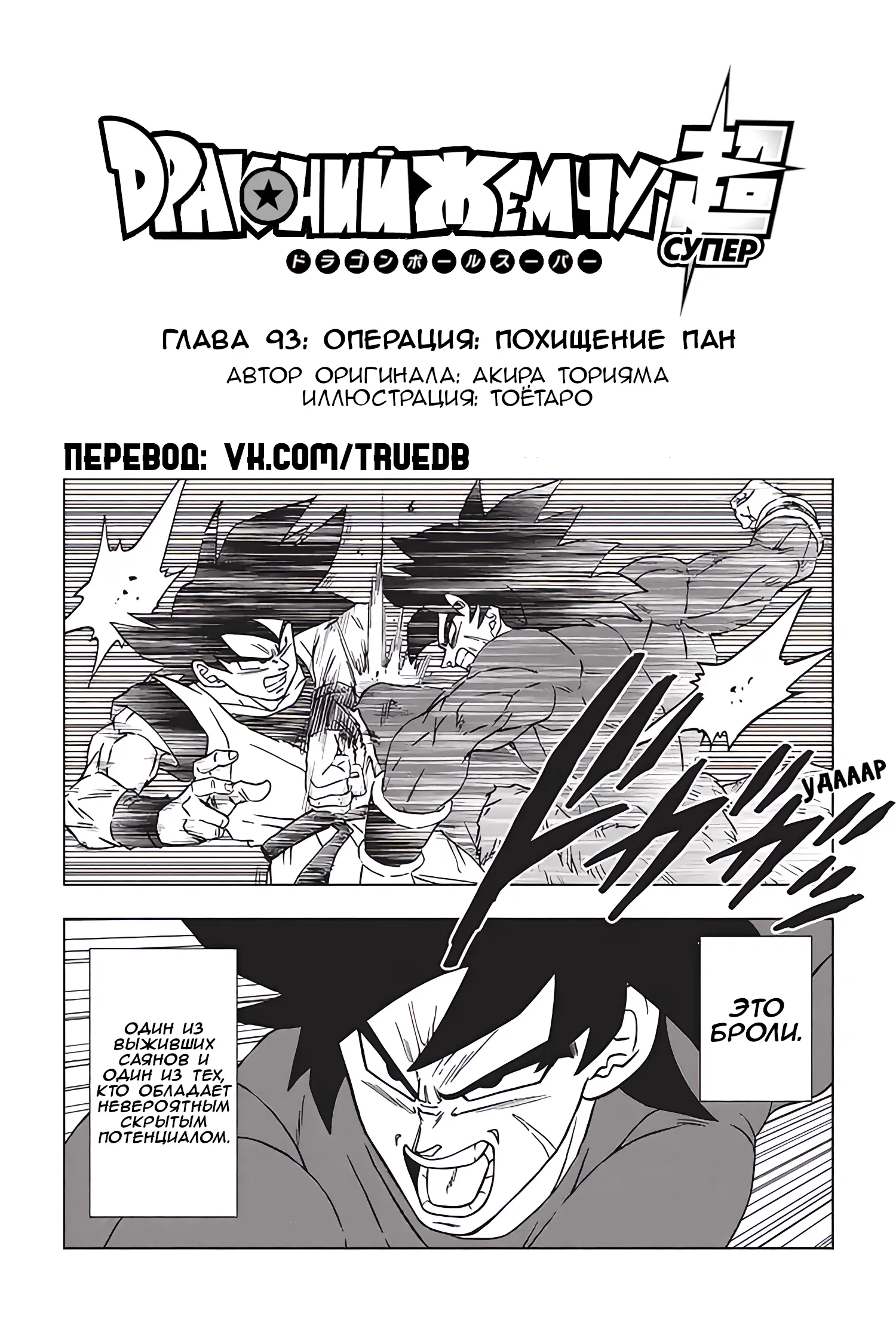 Read Драконий Жемчуг Супер Manga Online