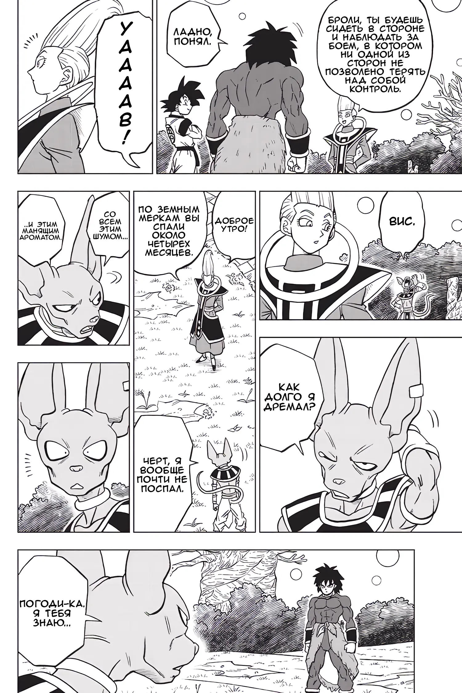Read Драконий Жемчуг Супер Manga Online