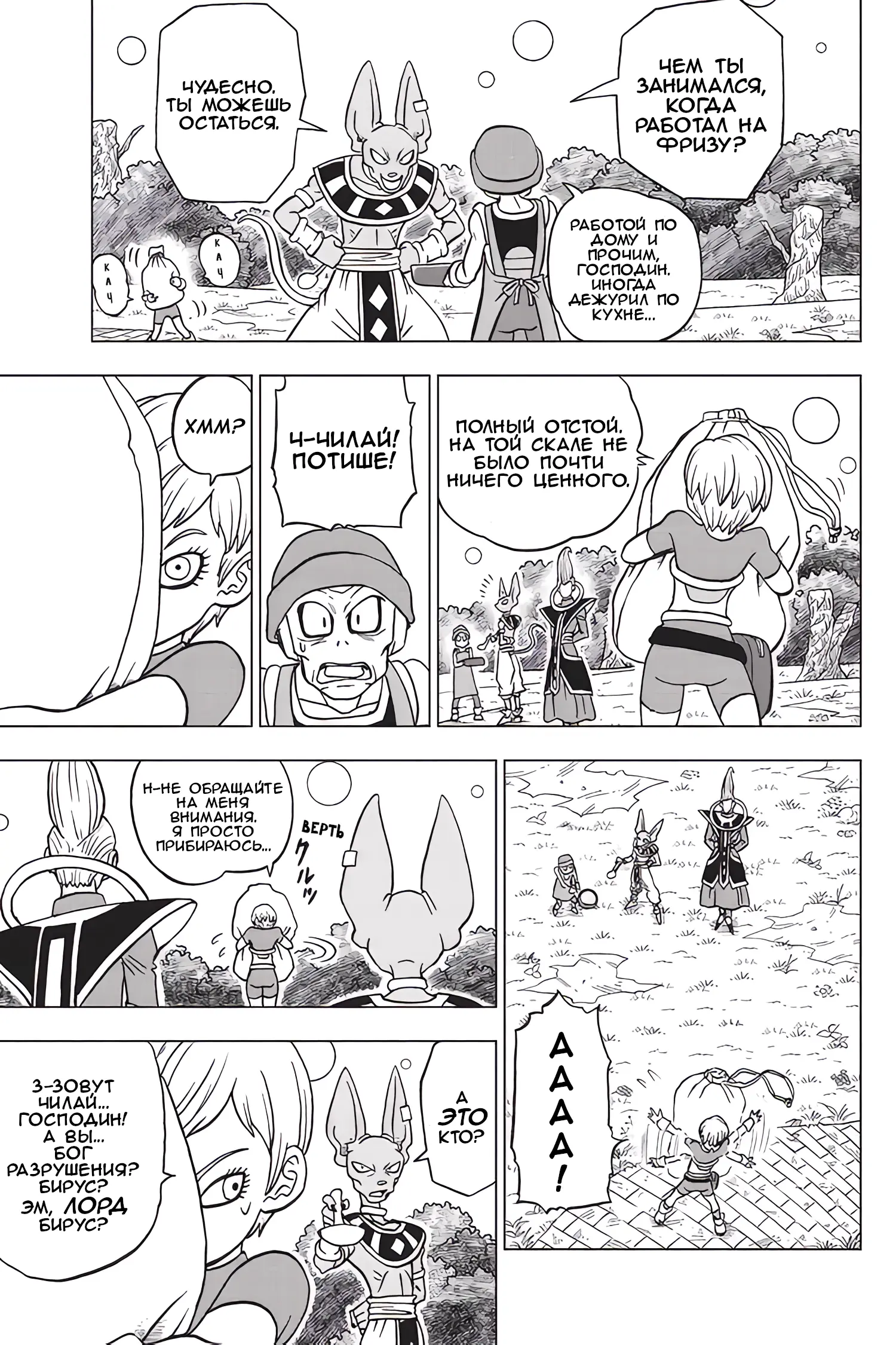 Read Драконий Жемчуг Супер Manga Online