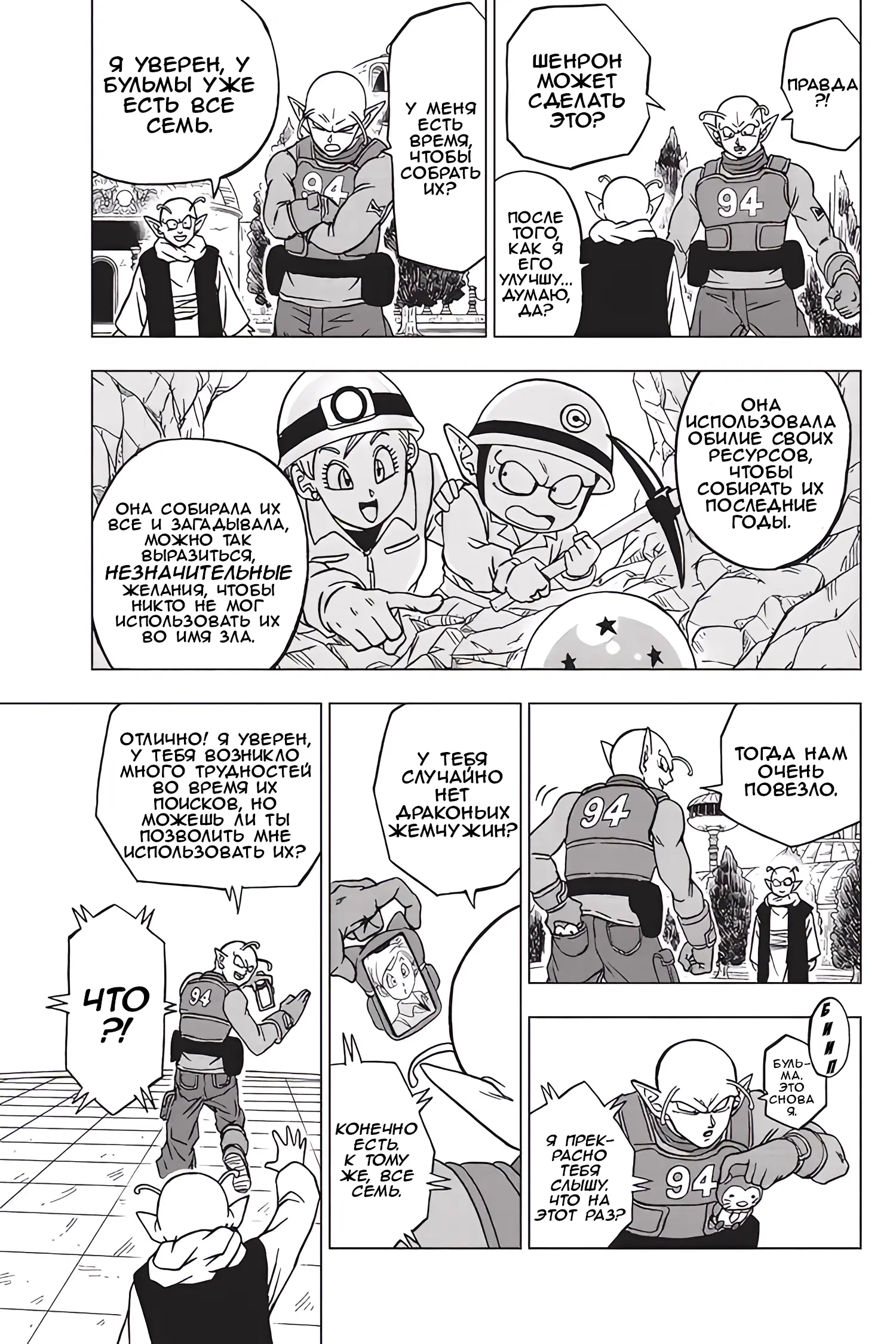 Read Драконий Жемчуг Супер Manga Online