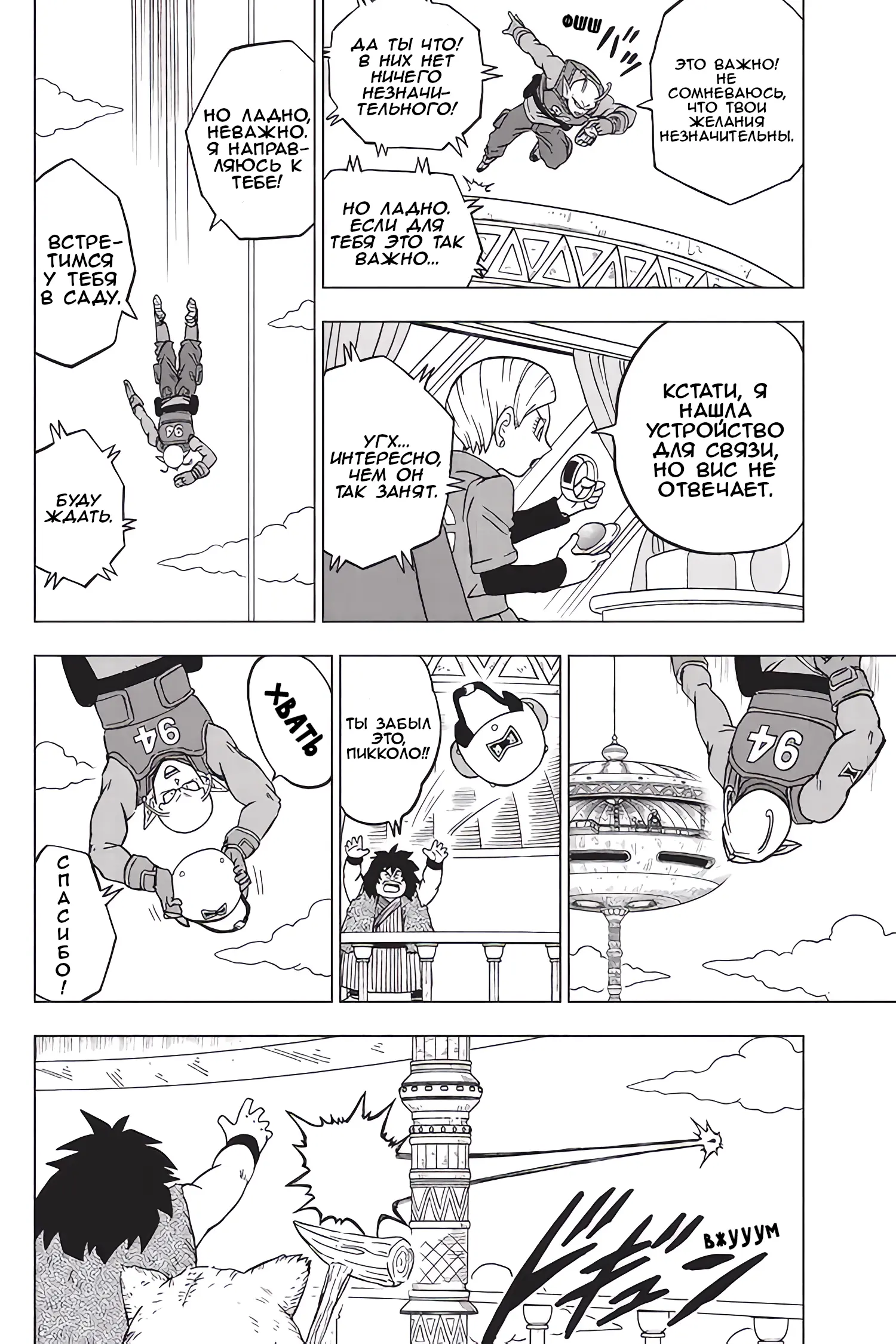 Read Драконий Жемчуг Супер Manga Online