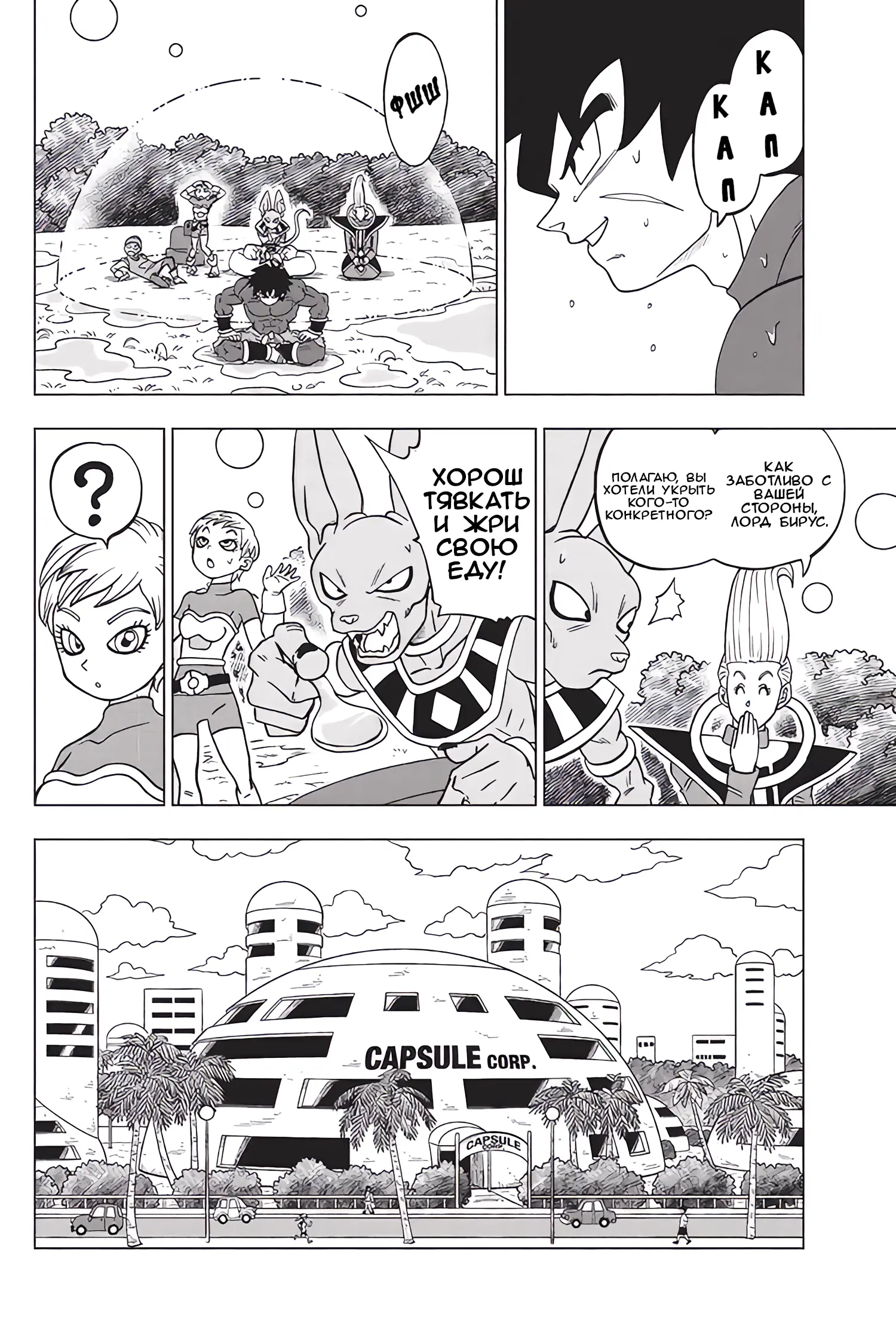 Read Драконий Жемчуг Супер Manga Online