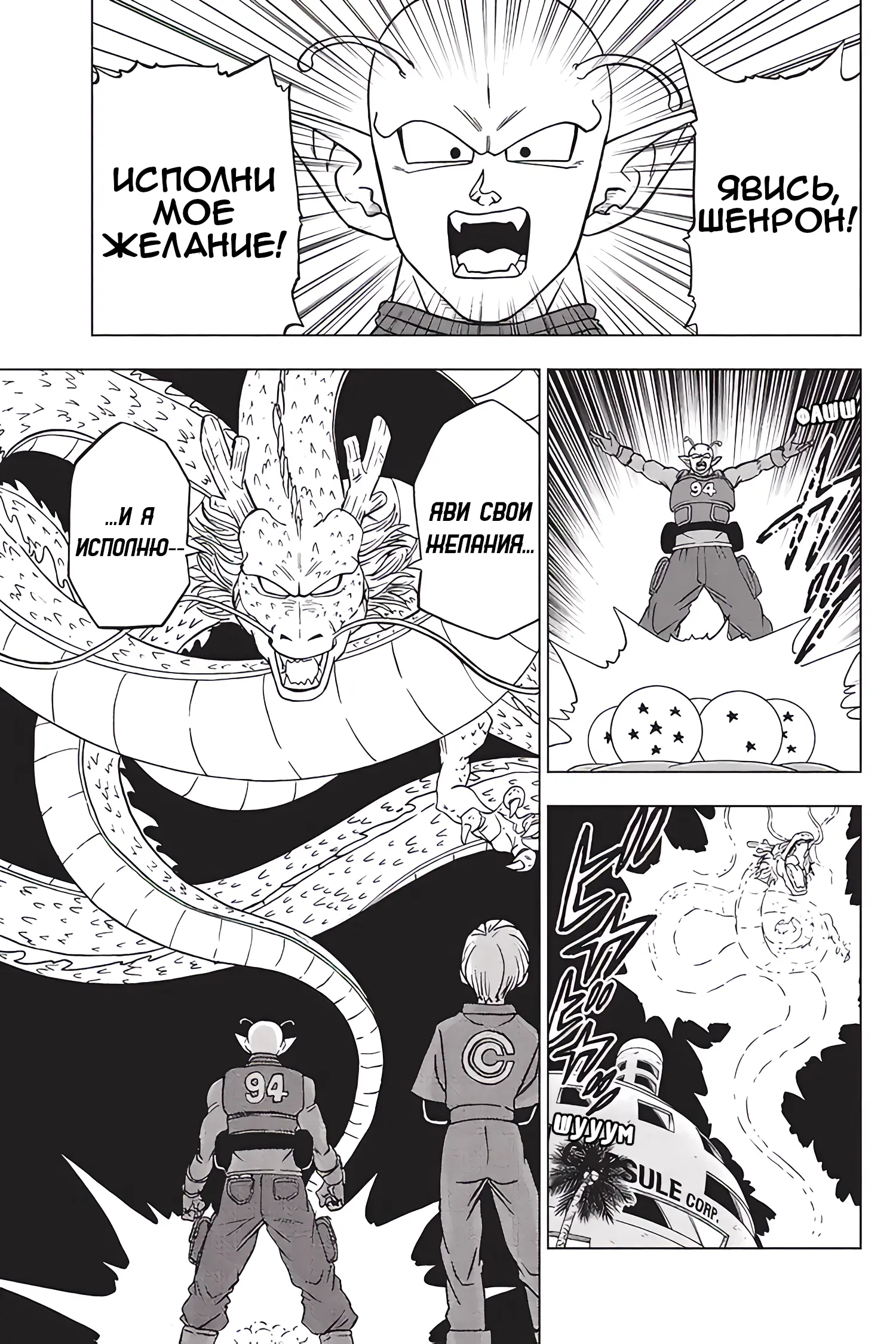 Read Драконий Жемчуг Супер Manga Online